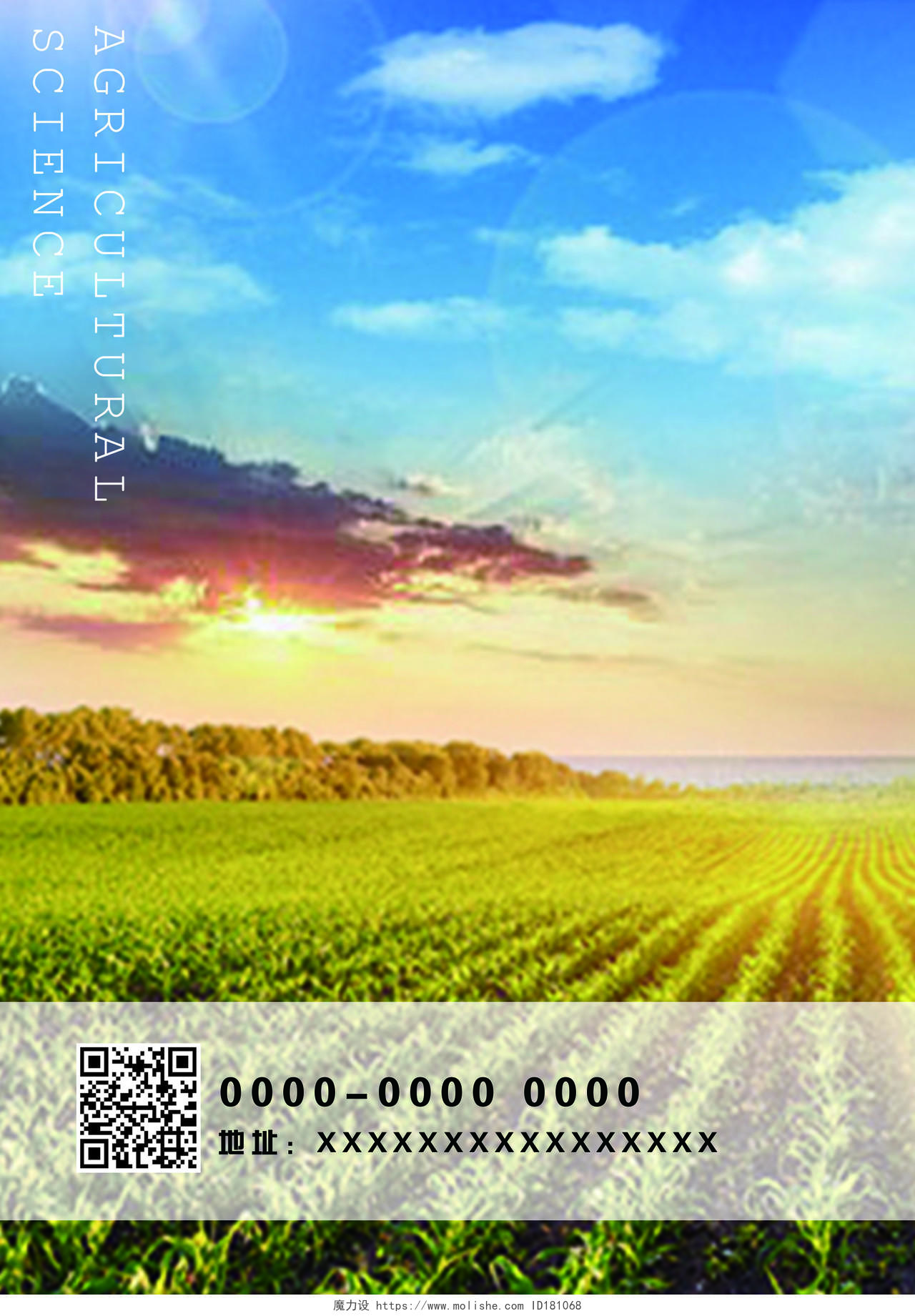 大自然农业谷物蓝天农产品宣传册画册